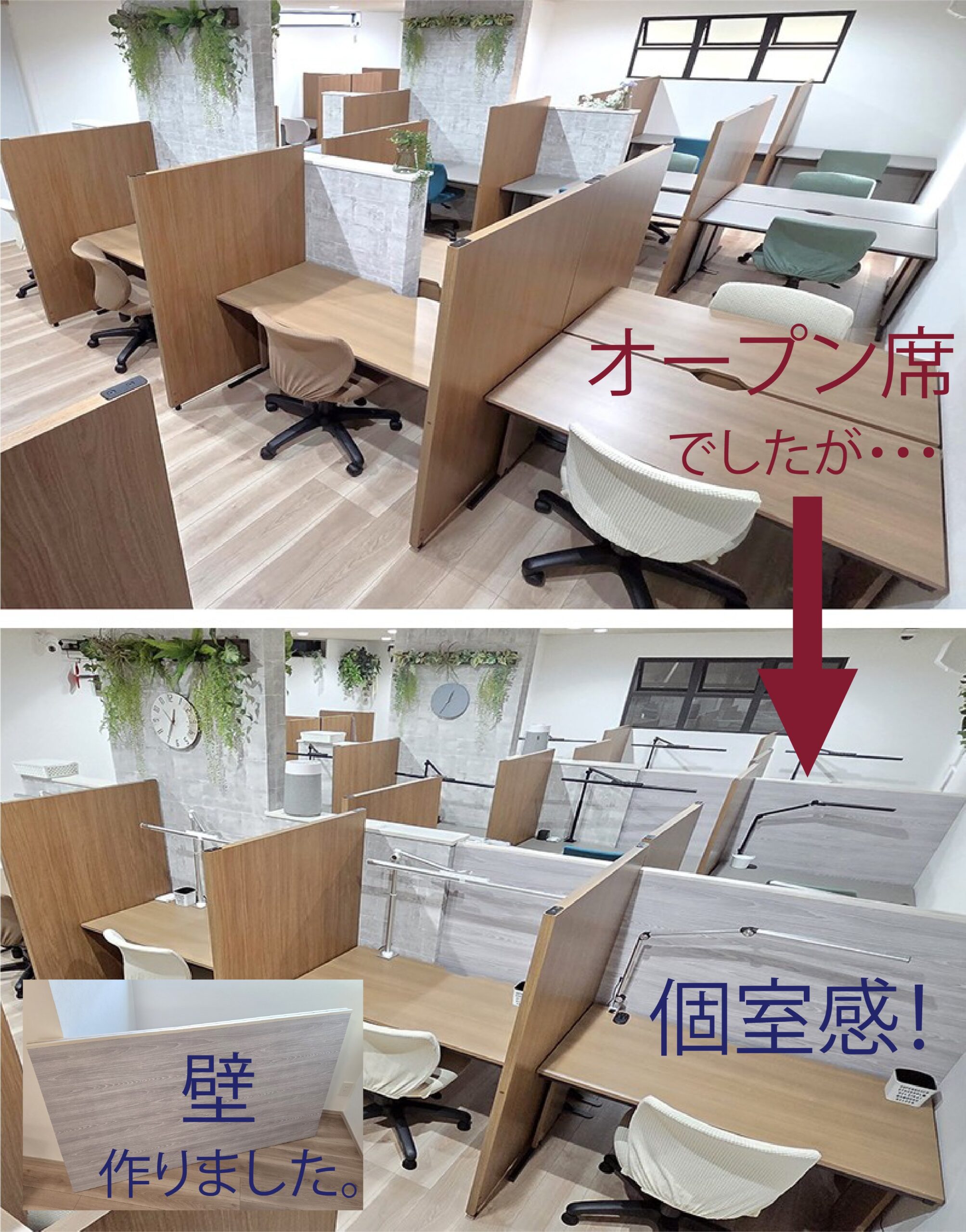 オープン席にDIYで仕切り壁を設置した様子