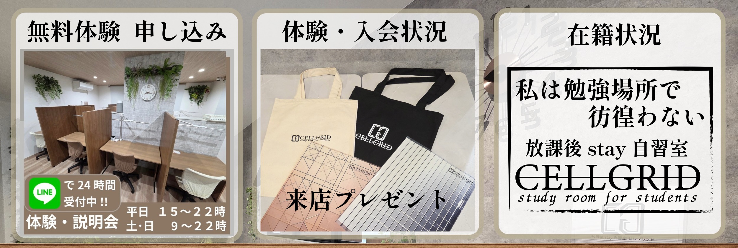 CELLGRID無料体験LINE申し込み方法